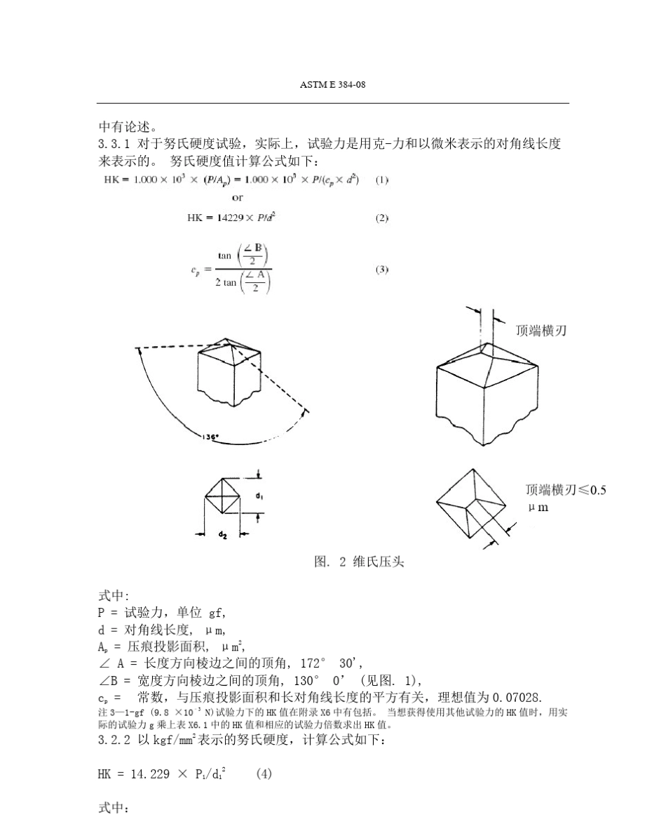 E+38408+材料显微硬度测试方法_第3页