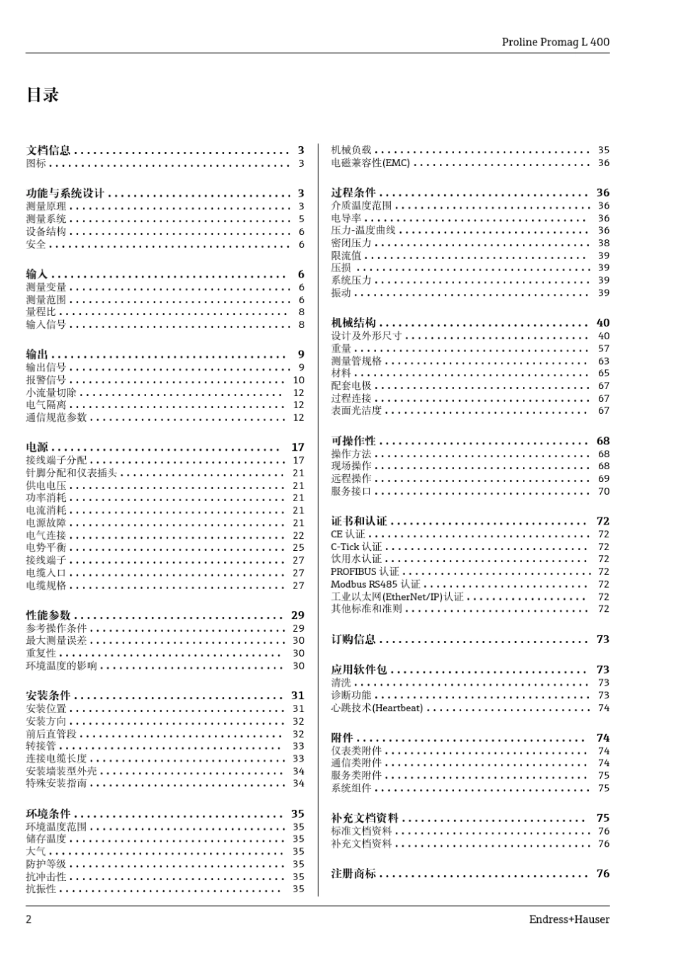 E+H5L4C电磁流量计技术样本_第2页