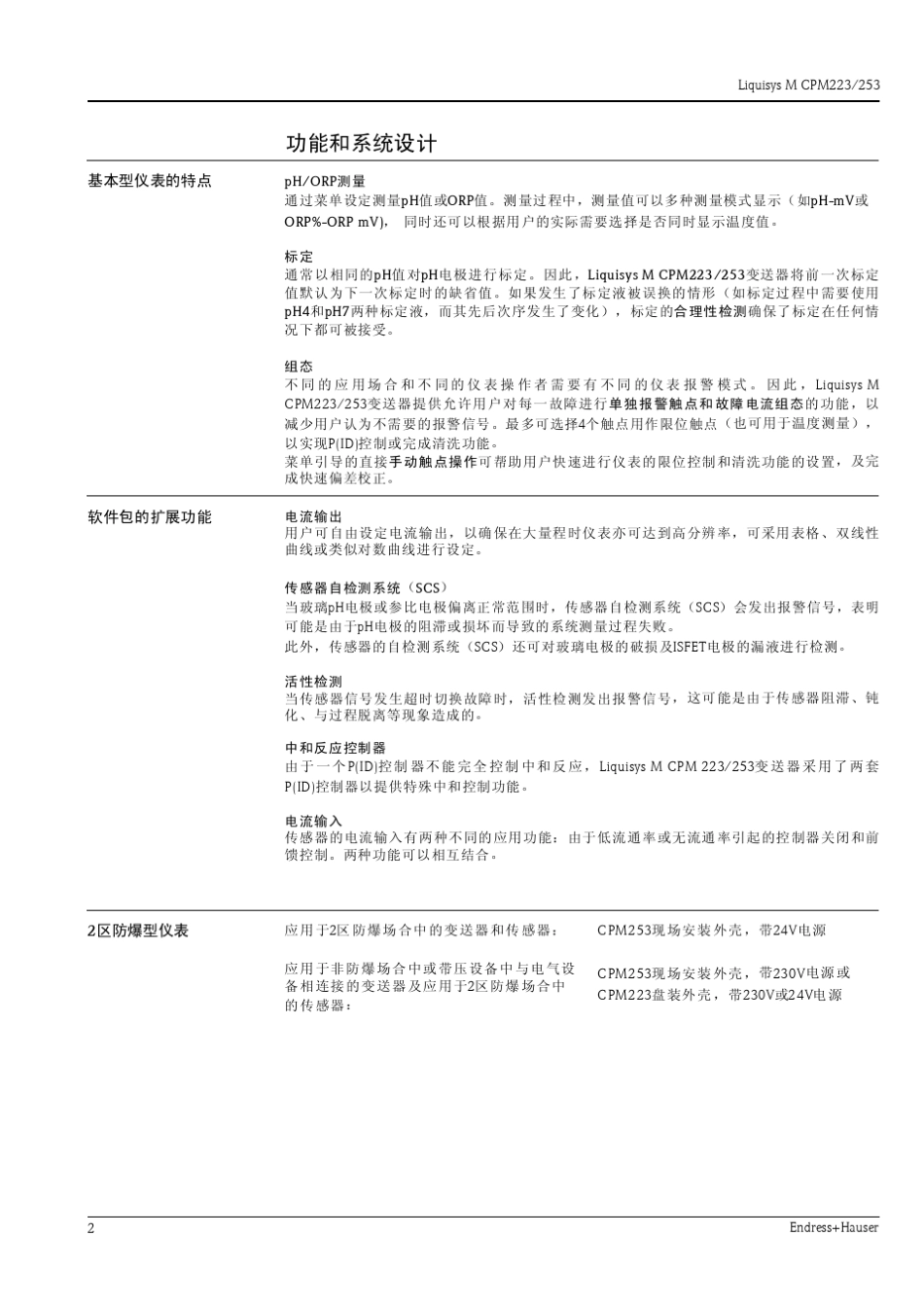 E+HCPM253资料中文说明书_第2页