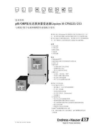 E+HCPM253资料中文说明书