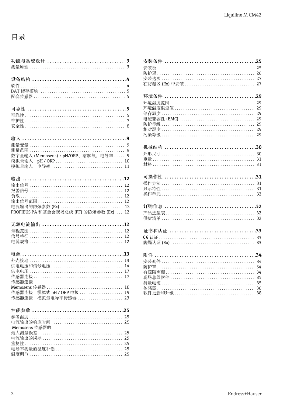 E+HMemosens数字式传感器(Endress+Hauser)技术资料LiquilineMCM42_第2页