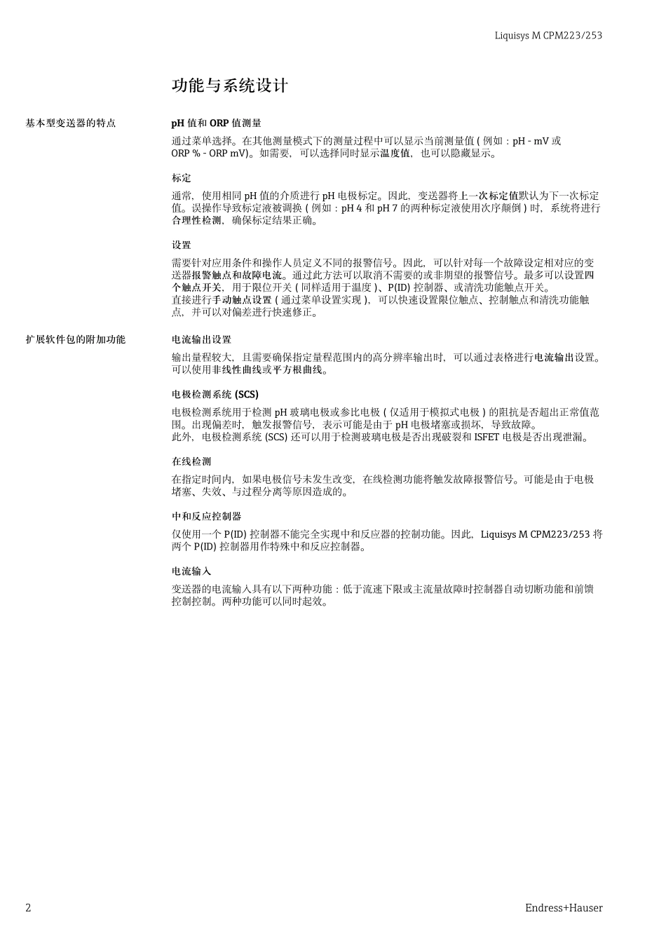 E+HpHORP变送器技术资料LiquisysMCPM223_253_第2页