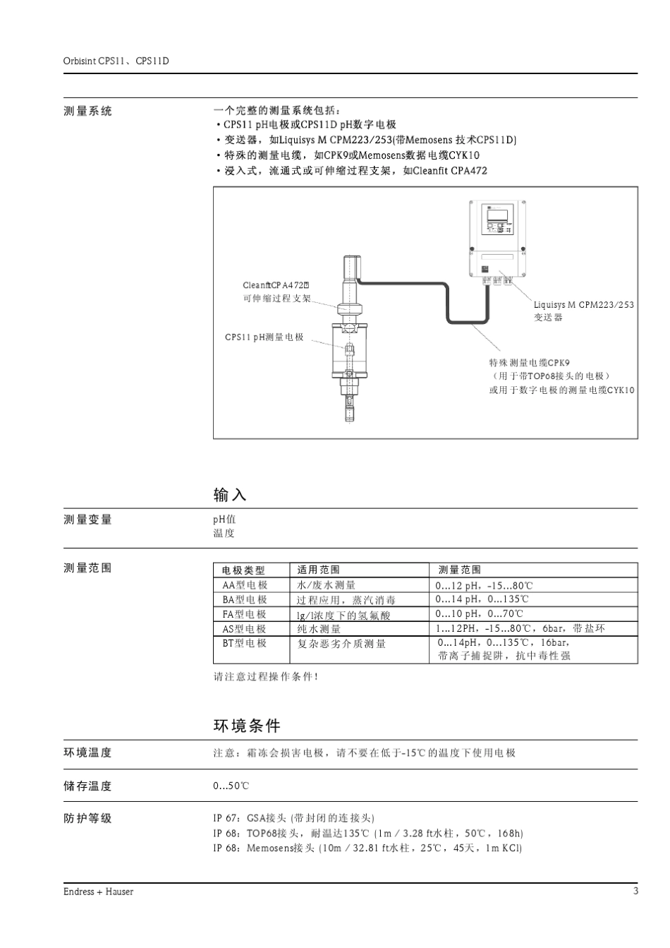 E+HpH测量电极选型样本_第3页