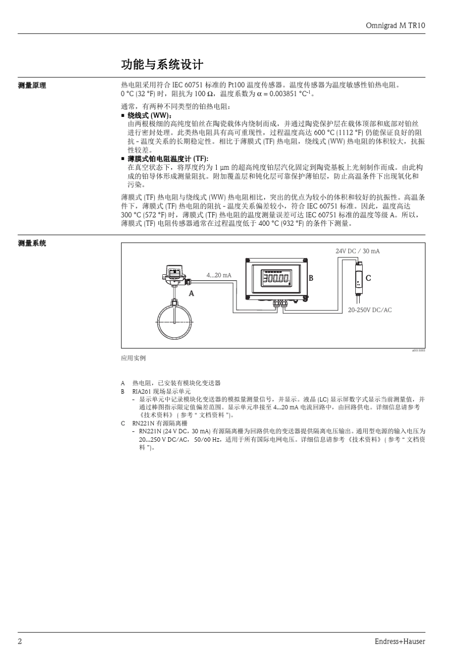 e+htr10温度计_第2页