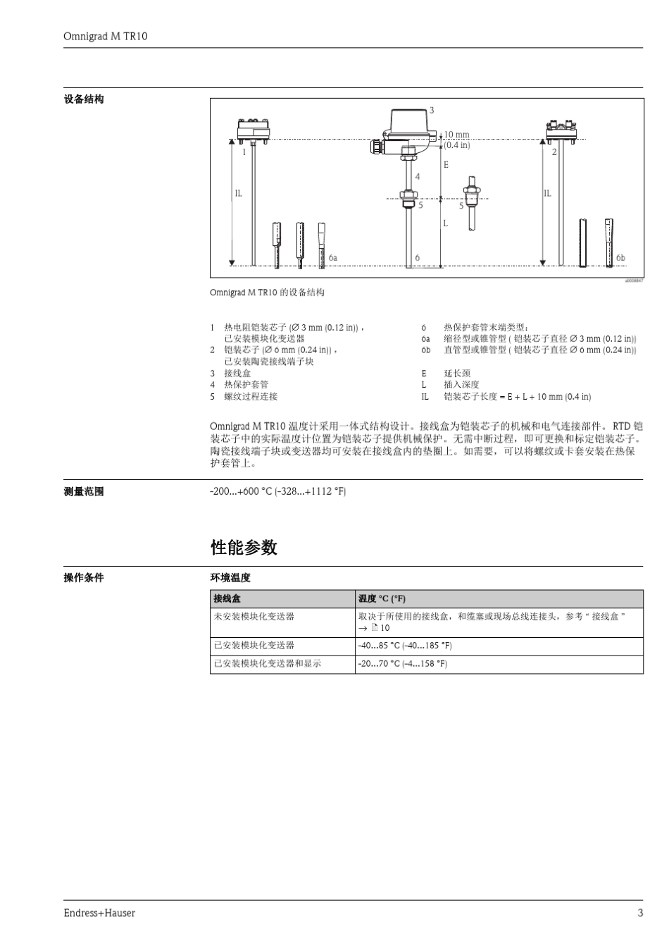 e+htr10温度计_第3页