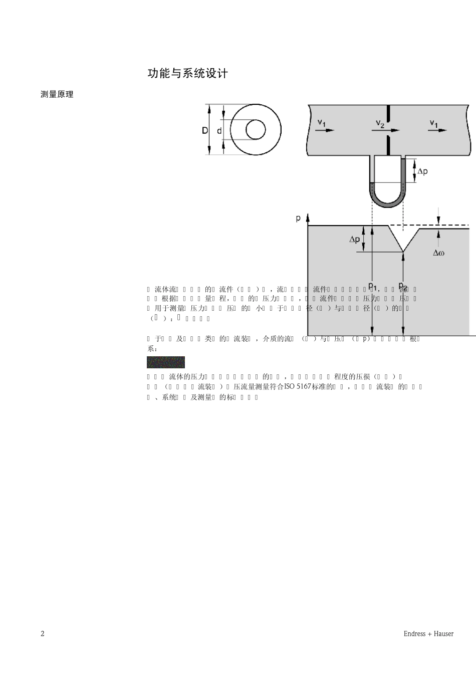E+H一体式孔板流量计_第2页