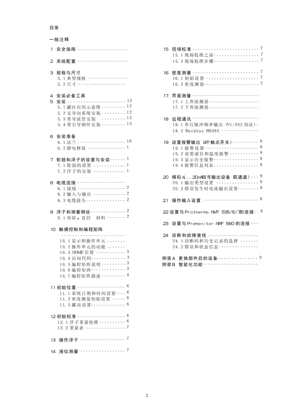 E+H伺服式液位计说明书_第2页