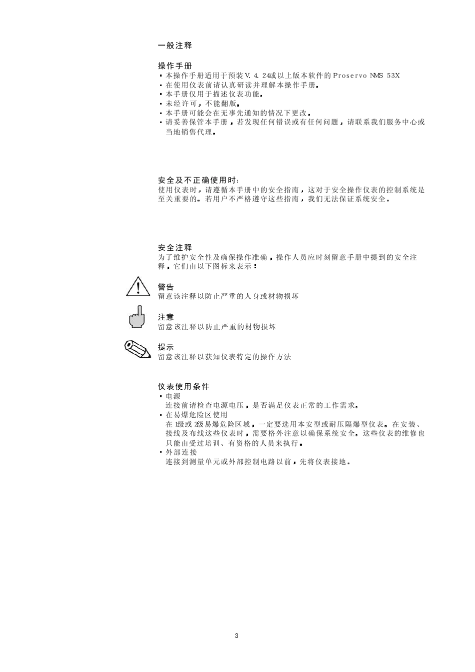 E+H伺服式液位计说明书_第3页
