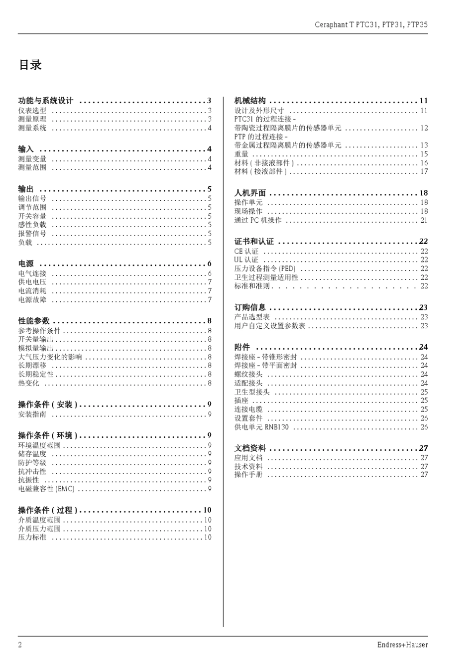 E+H压力开关PTC31_PTP31_PTP35中文资料_第2页