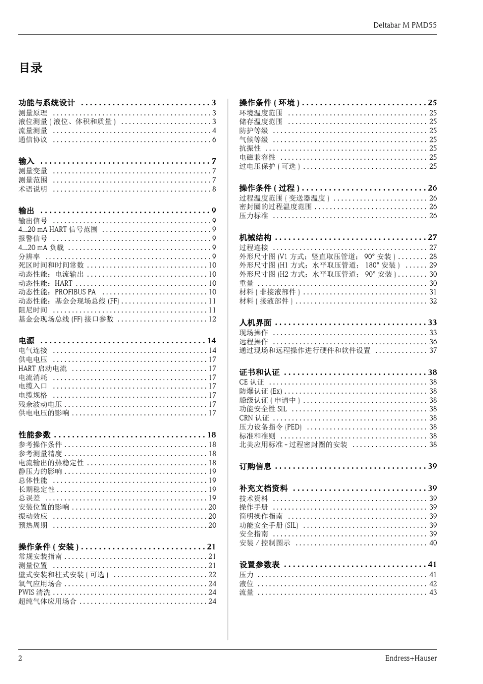 E+H差压变送器PMD55_第2页