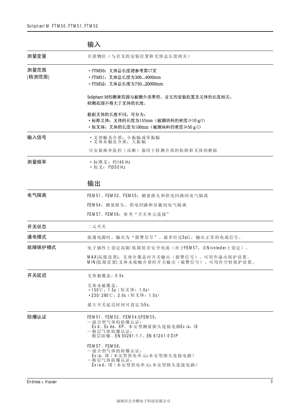 E+H技术手册FTM50_FTM51_FTM52_第3页