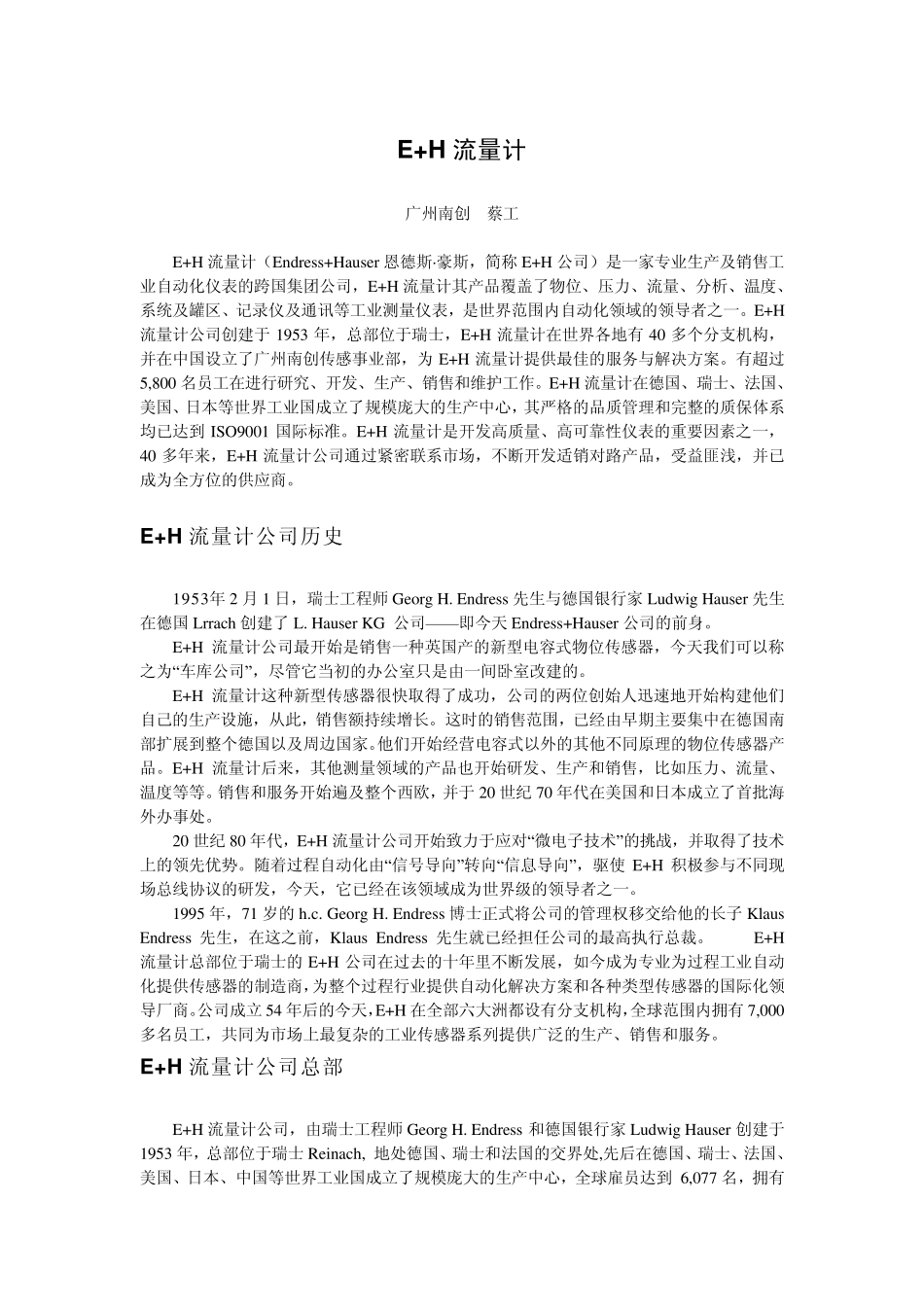 E+H流量计_第1页