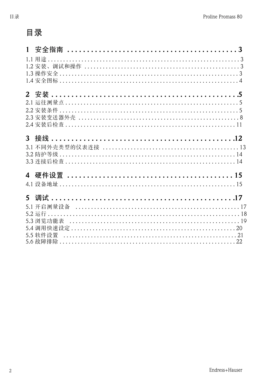 E+H流量计说明书_第2页