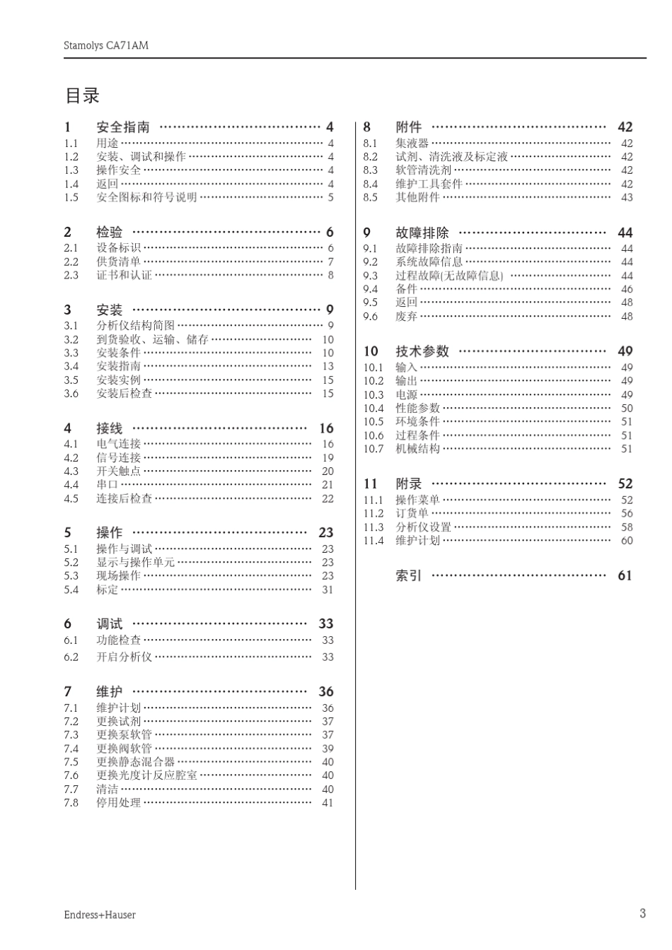 E+H氨氮在线测定仪CA71AM操作手册中文版_第3页