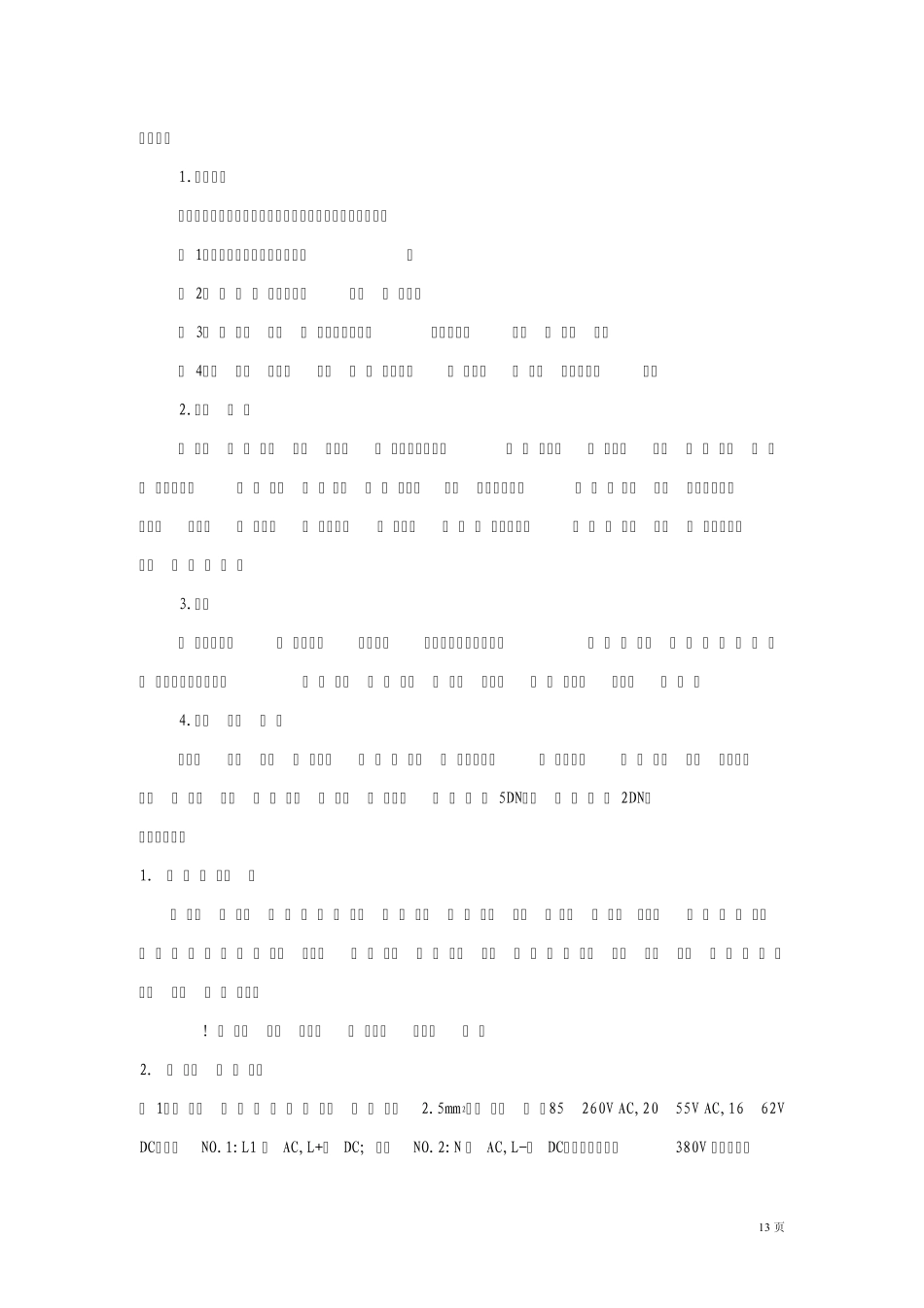 E+H流量计调试说明书_第3页