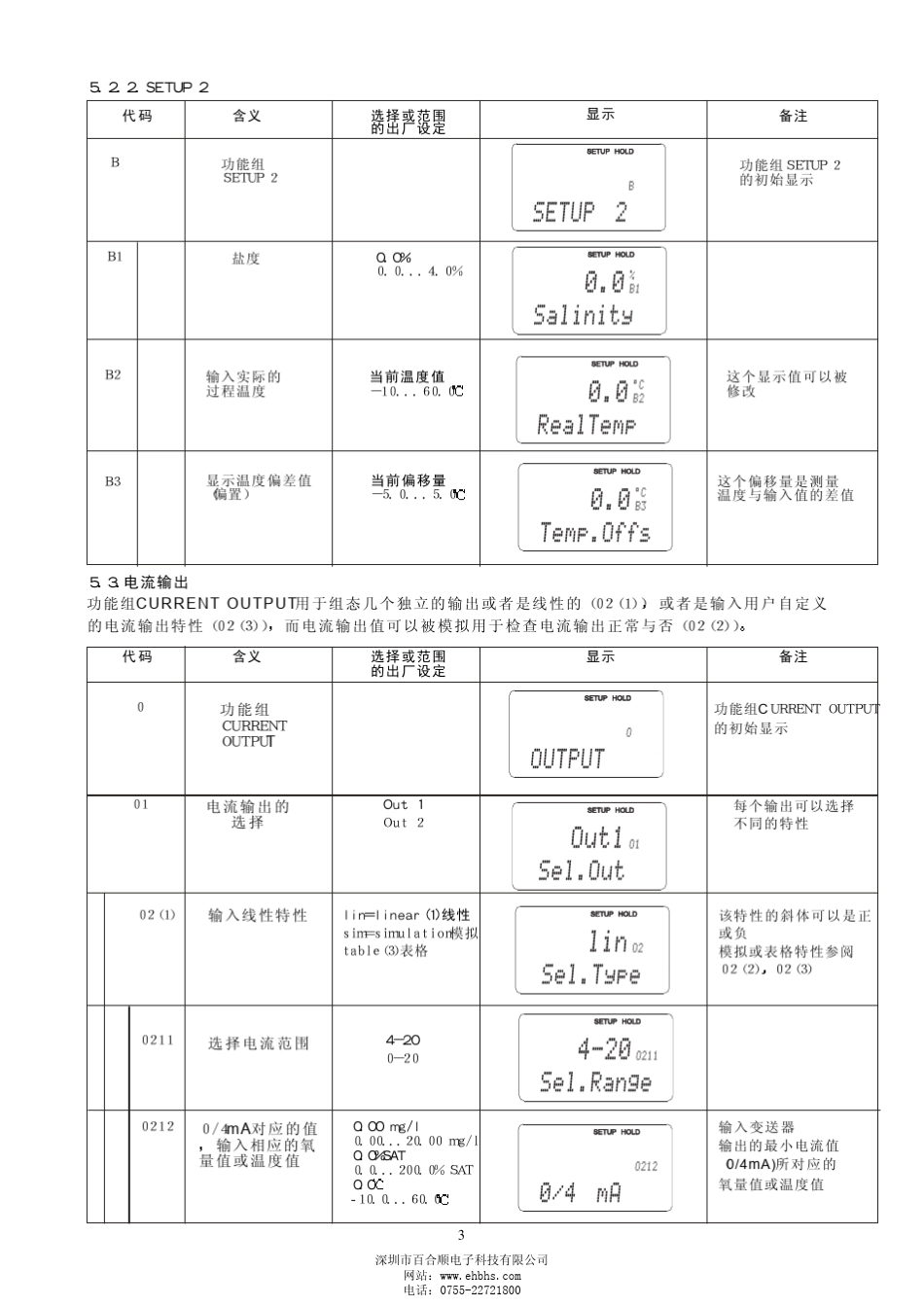 E+H溶解氧变送器COM223,253调试手册_第3页