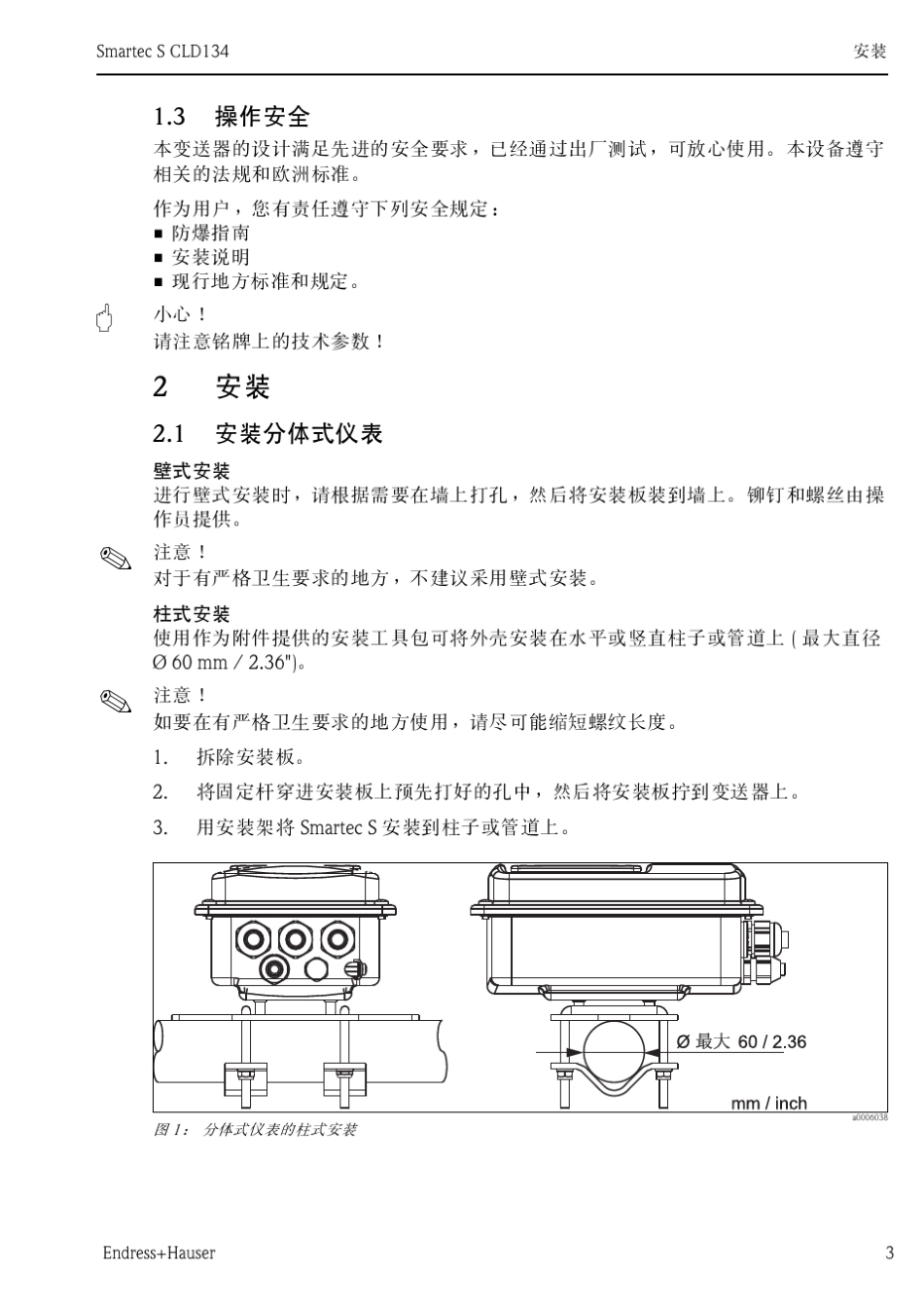 E+H电导率CLD134_第3页