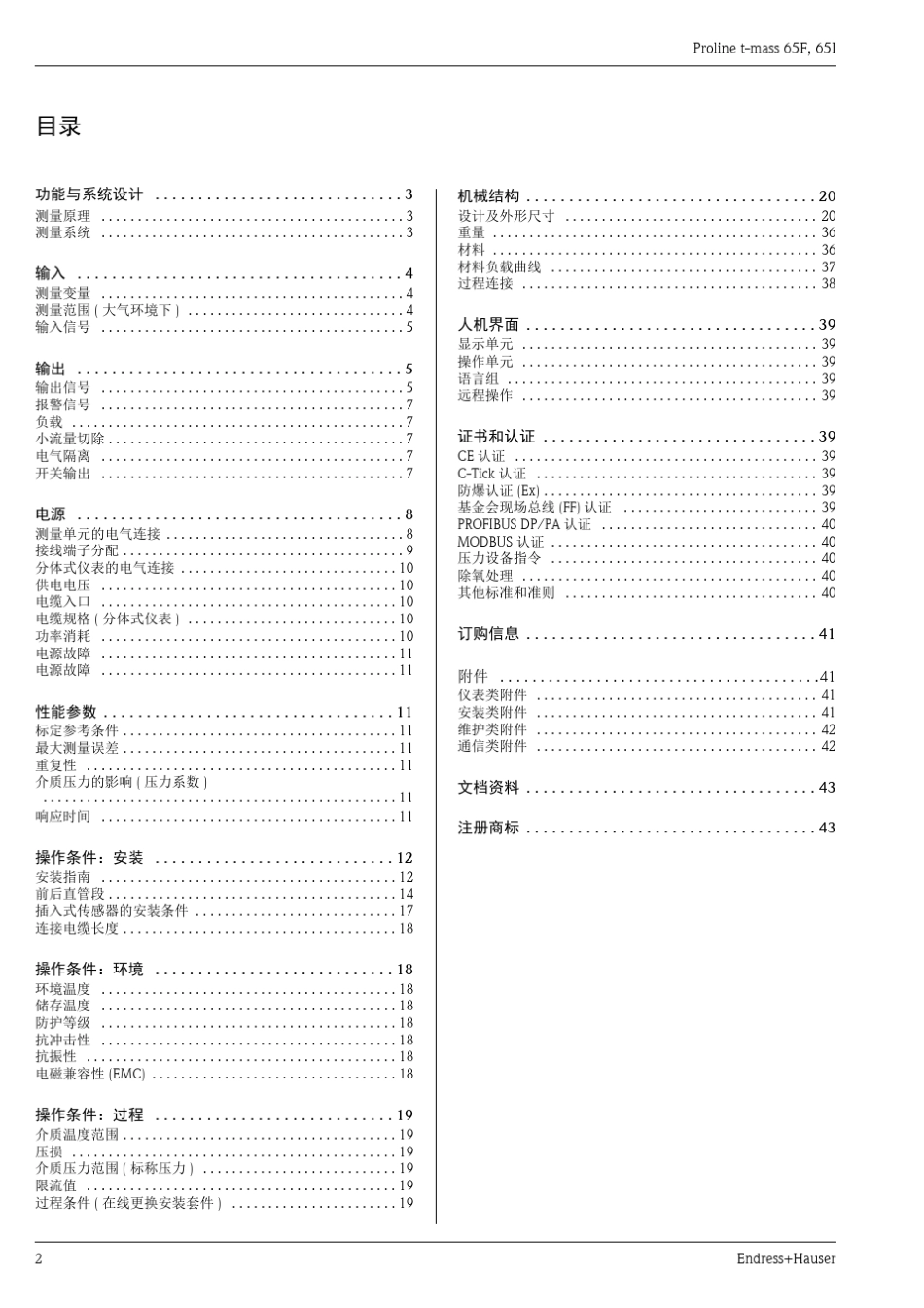 E+H热式气体流量计tmass65F_第2页