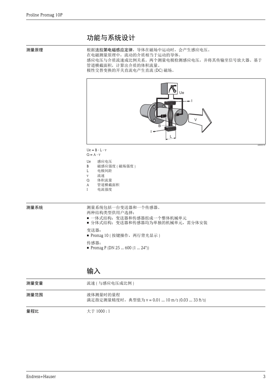 E+H电磁流量计10P中文资料_第3页