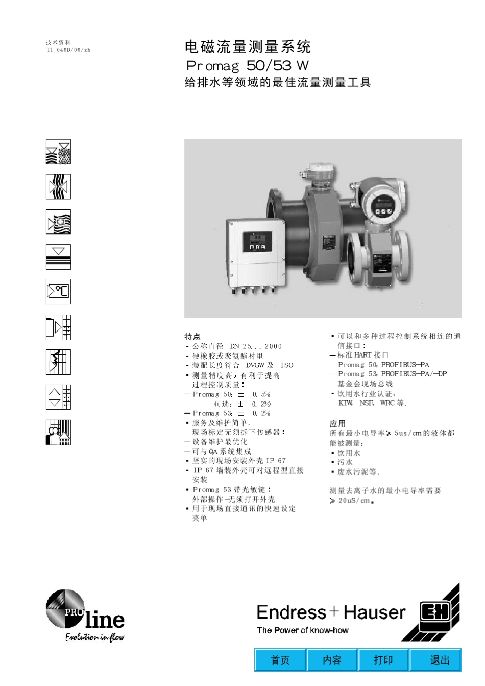 E+H电磁流量计50_53W_第1页