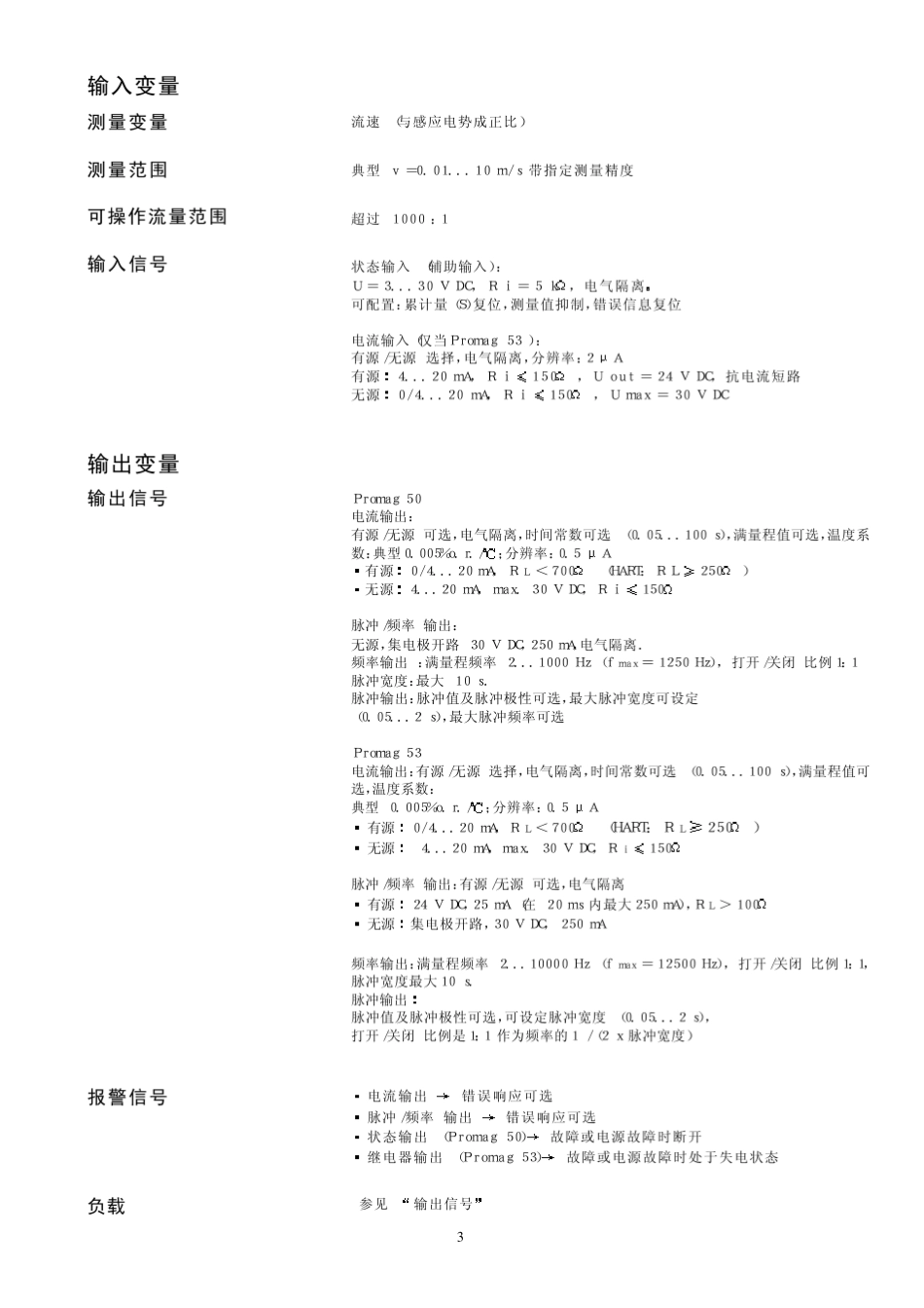 E+H电磁流量计50_53W_第3页