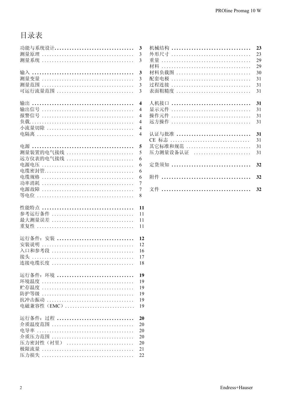E+H电磁流量计说明书_第2页