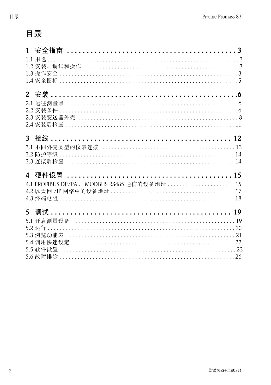 E+H质量流量计说明书_第2页