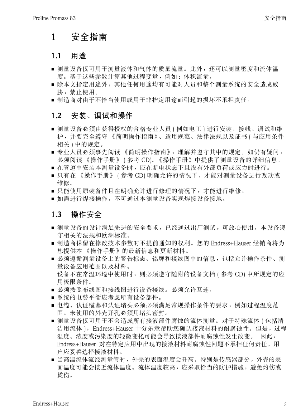 E+H质量流量计说明书_第3页