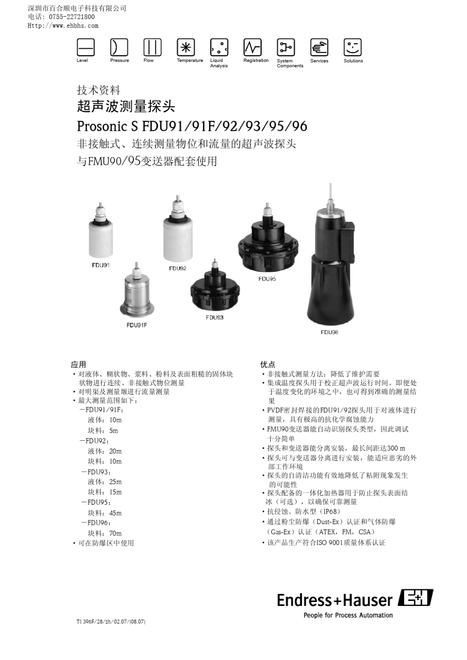 E+H超声波传感器FDU91,92,93,95,96_第1页