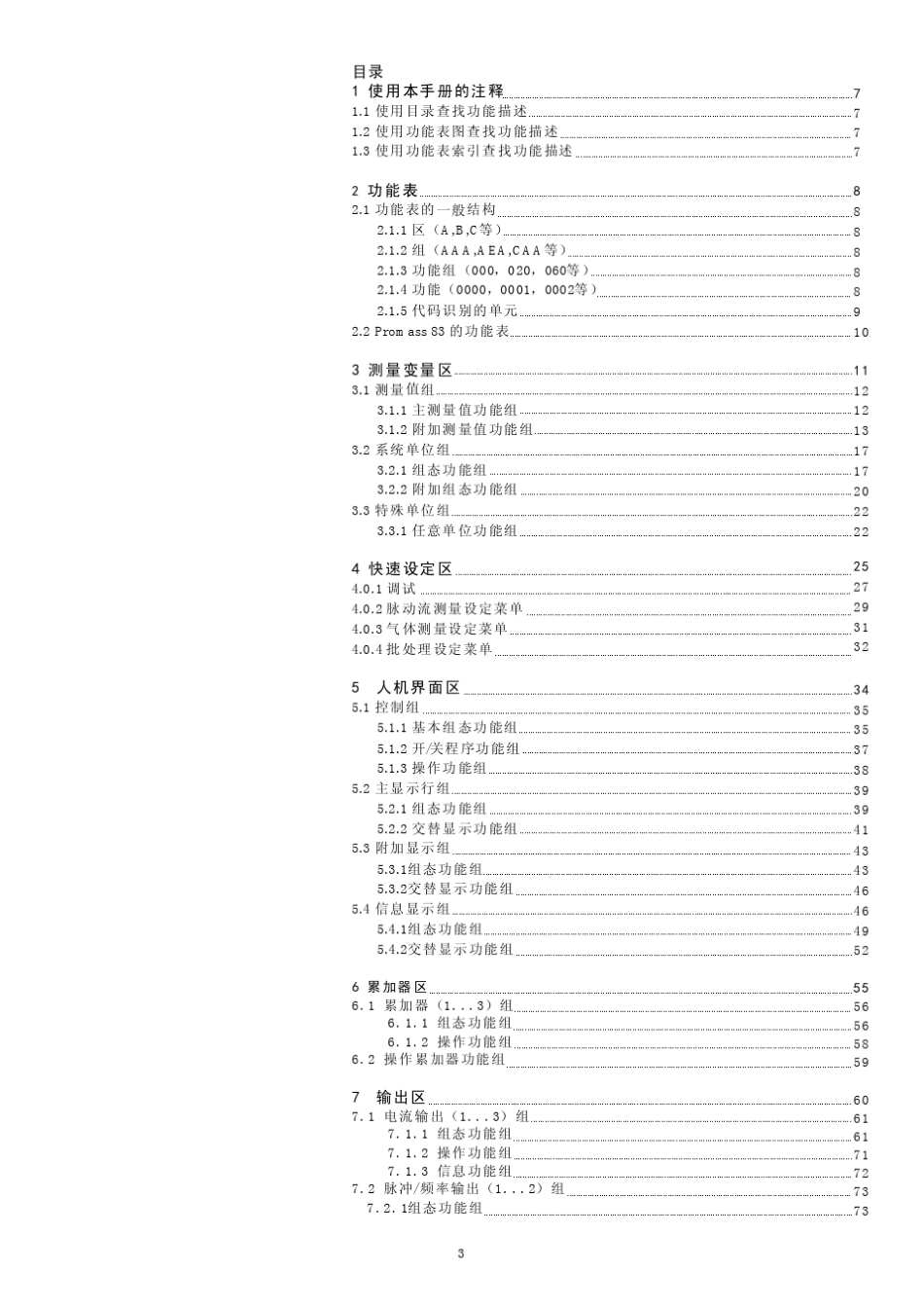 E+H质量流量计——promass83中文使用说明_第3页