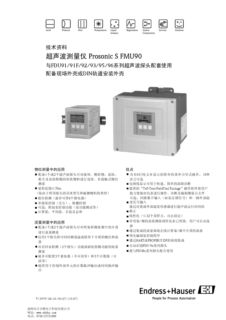 E+H超声波变送器FMU90_第1页