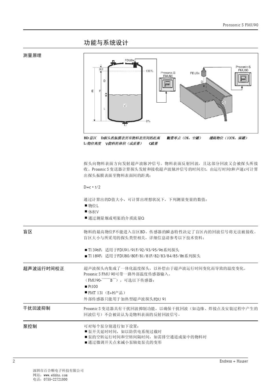 E+H超声波变送器FMU90_第2页