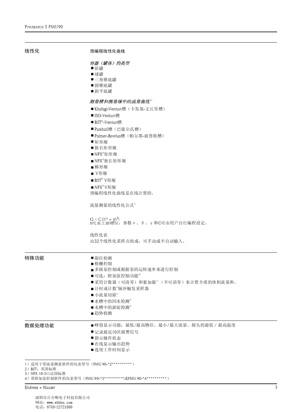 E+H超声波变送器FMU90_第3页