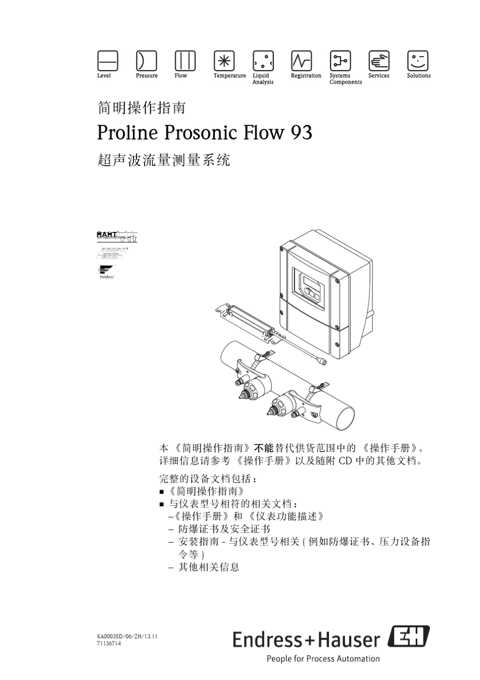 E+H超声波流量计93中文简明操作手册_第1页