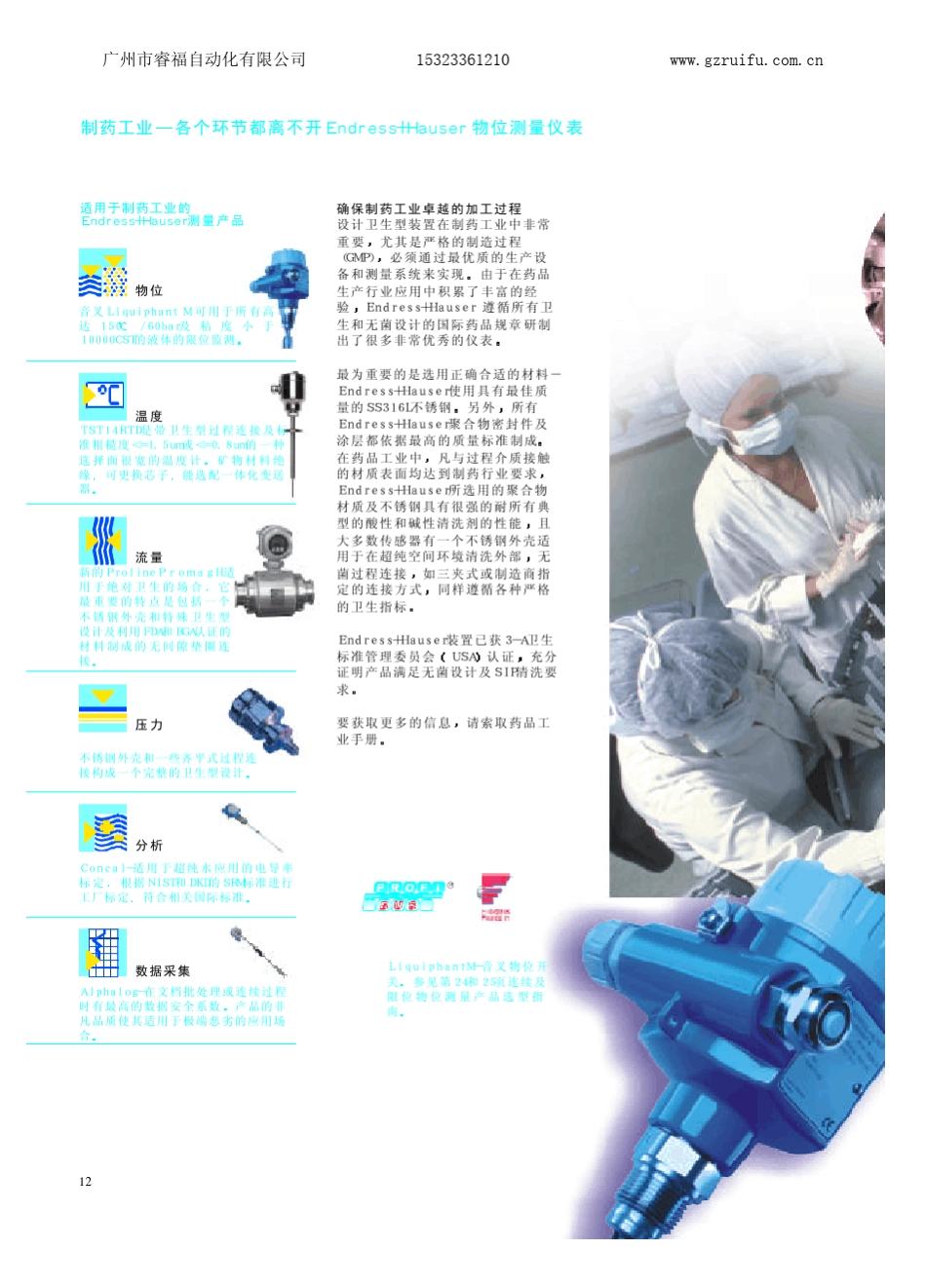 E+H选型样本1_第2页