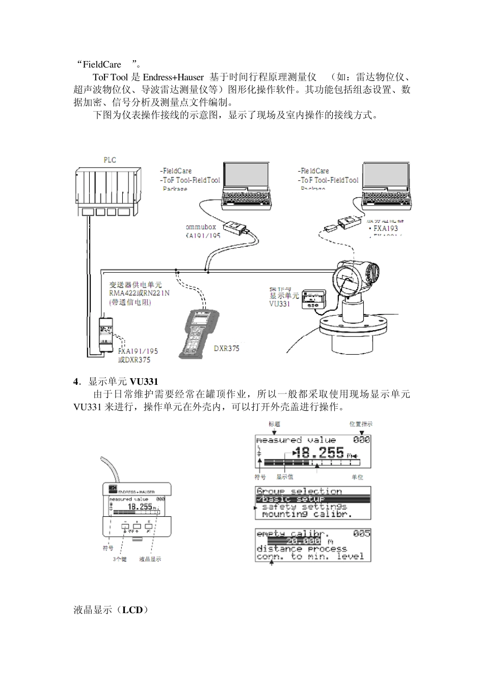 E+H雷达液位计的应用及维护李孝伟_第3页