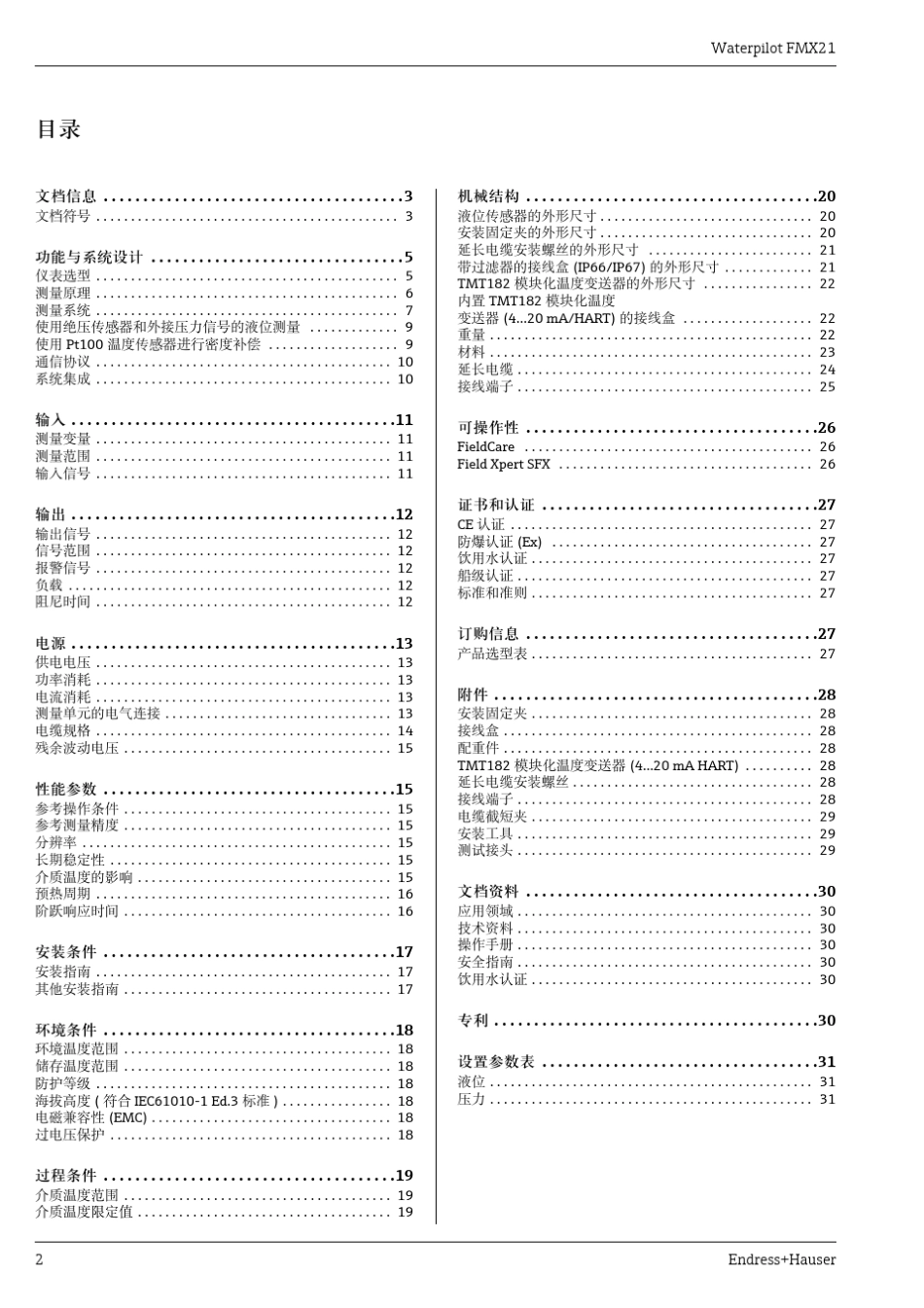 E+H静压式液位计FMX21_第2页