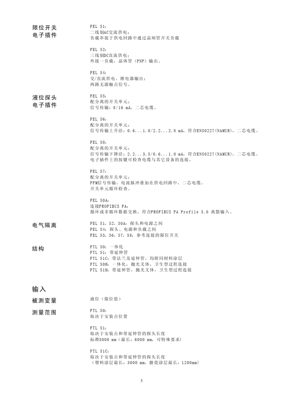 E+H音叉开关FTL51_第3页