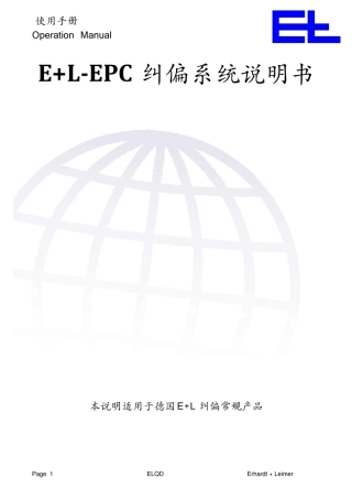 E+LEPC纠偏系统说明书2013