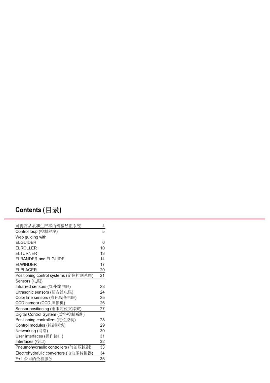 E+L纠偏选型资料GM_第2页