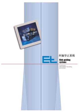 E+L纠偏选型资料GM