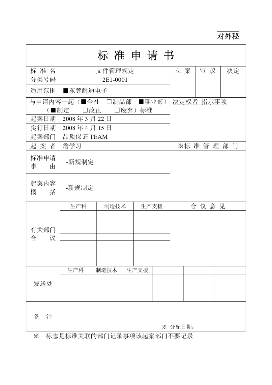 E01文件管理规则_第1页