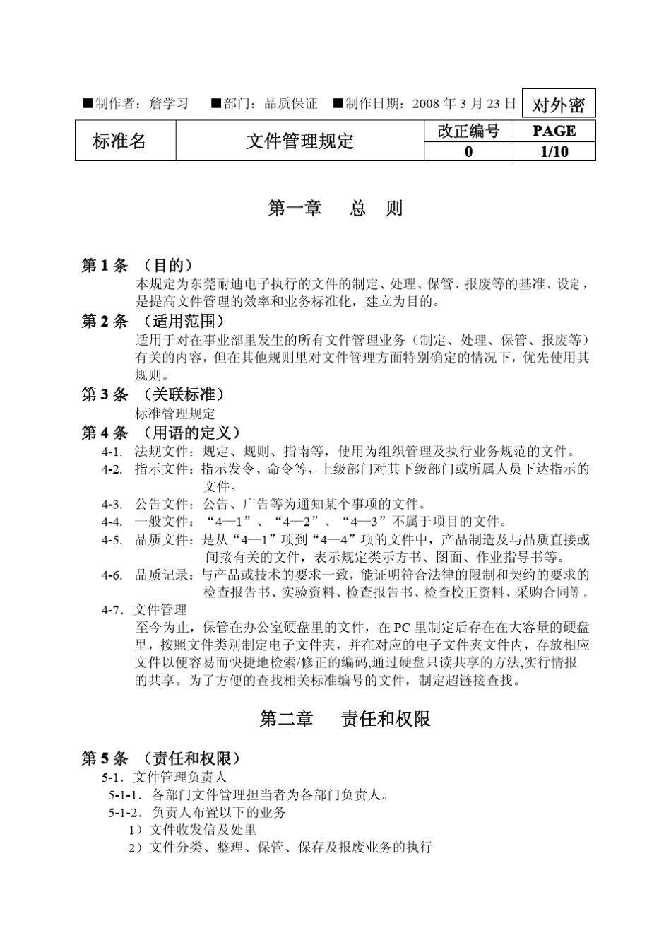 E01文件管理规则_第3页