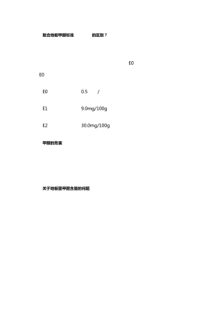 E0与E1的区别