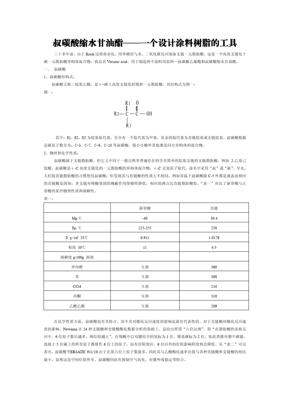 E10P一个设计涂料树脂的工具_第1页