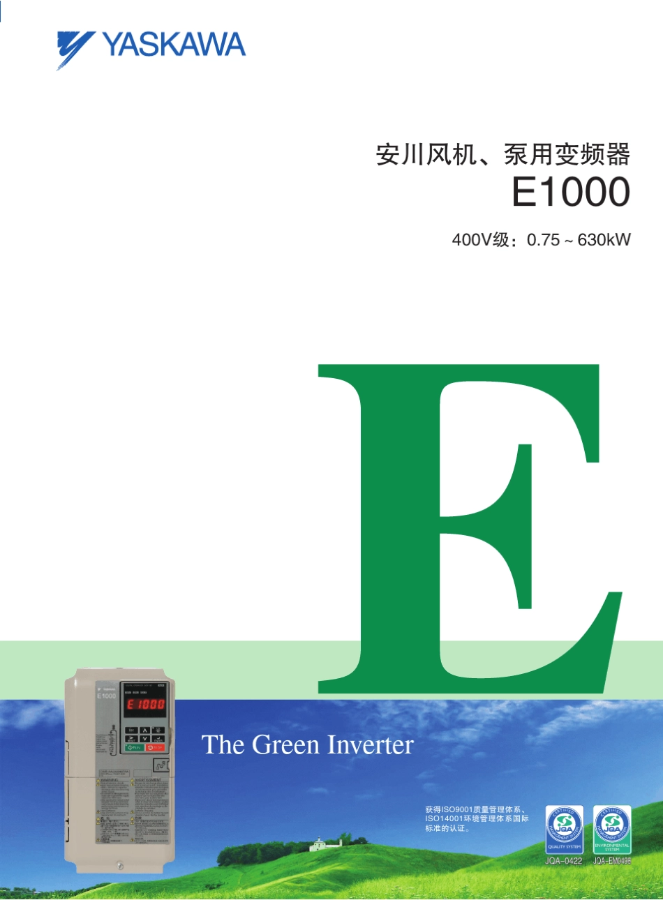 E1000系列安川变频器(风机水泵型)_第1页
