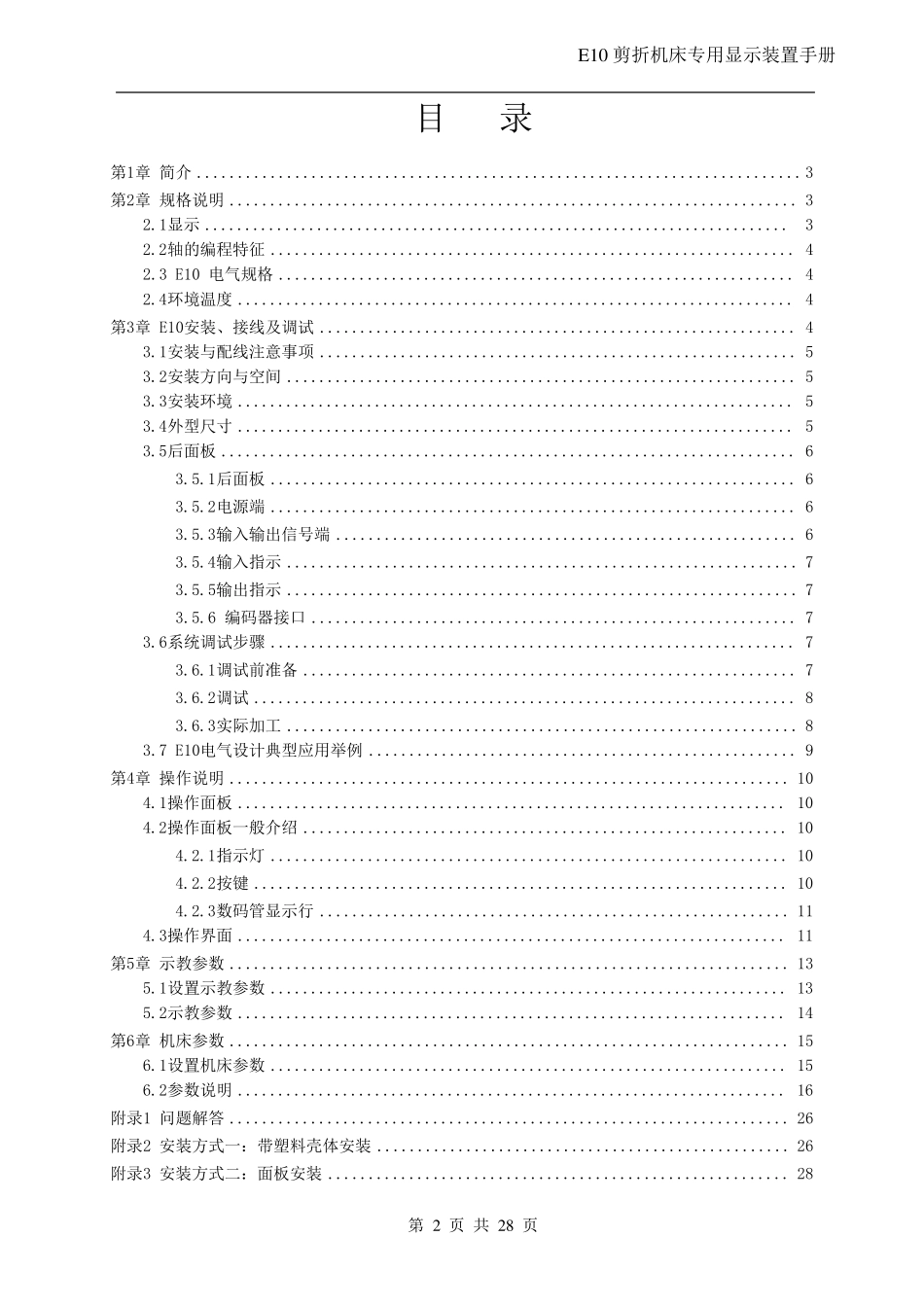 E10用户手册(V1.11新)_第2页
