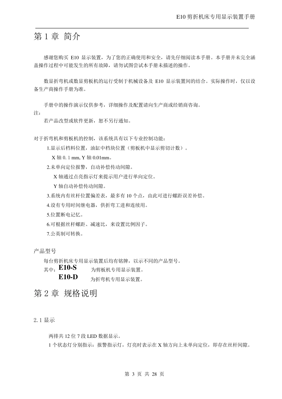 E10用户手册(V1.11新)_第3页