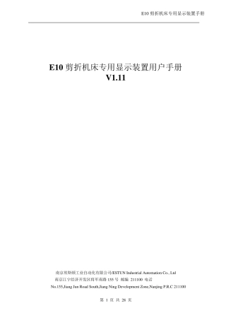 E10用户手册(V1.11新)