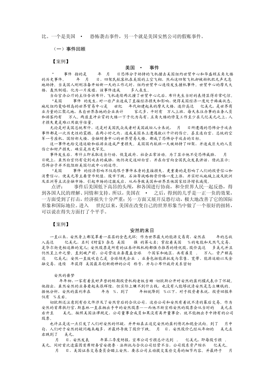 E14企业内部控制与风险管理时代光华课件_第3页